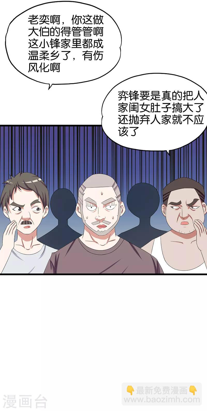 《桃运小神农》第110话 始乱终弃 第4页