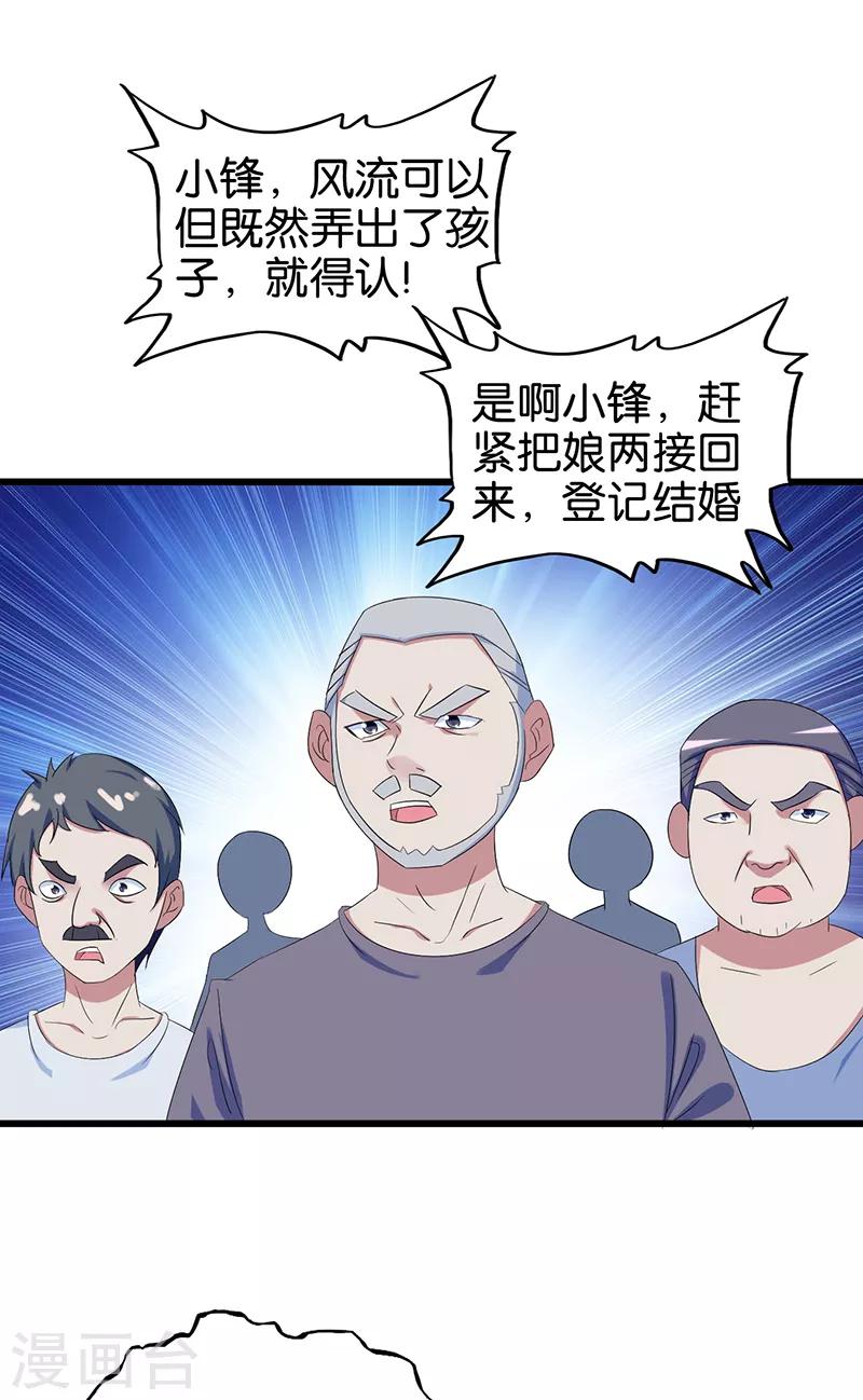《桃运小神农》第110话 始乱终弃 第8页