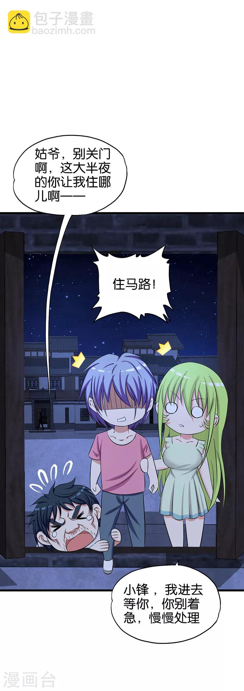 《桃运小神农》第113话 天打雷噼 第2页
