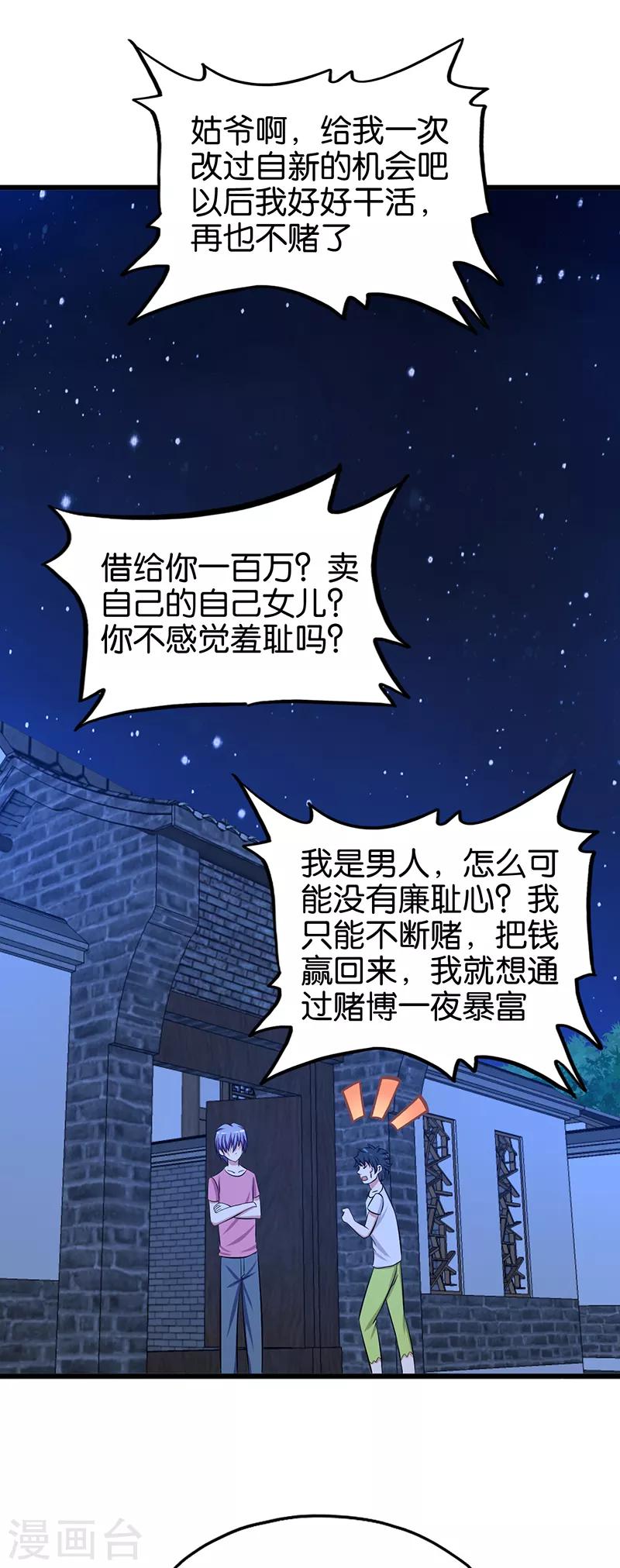 《桃运小神农》第113话 天打雷噼 第3页