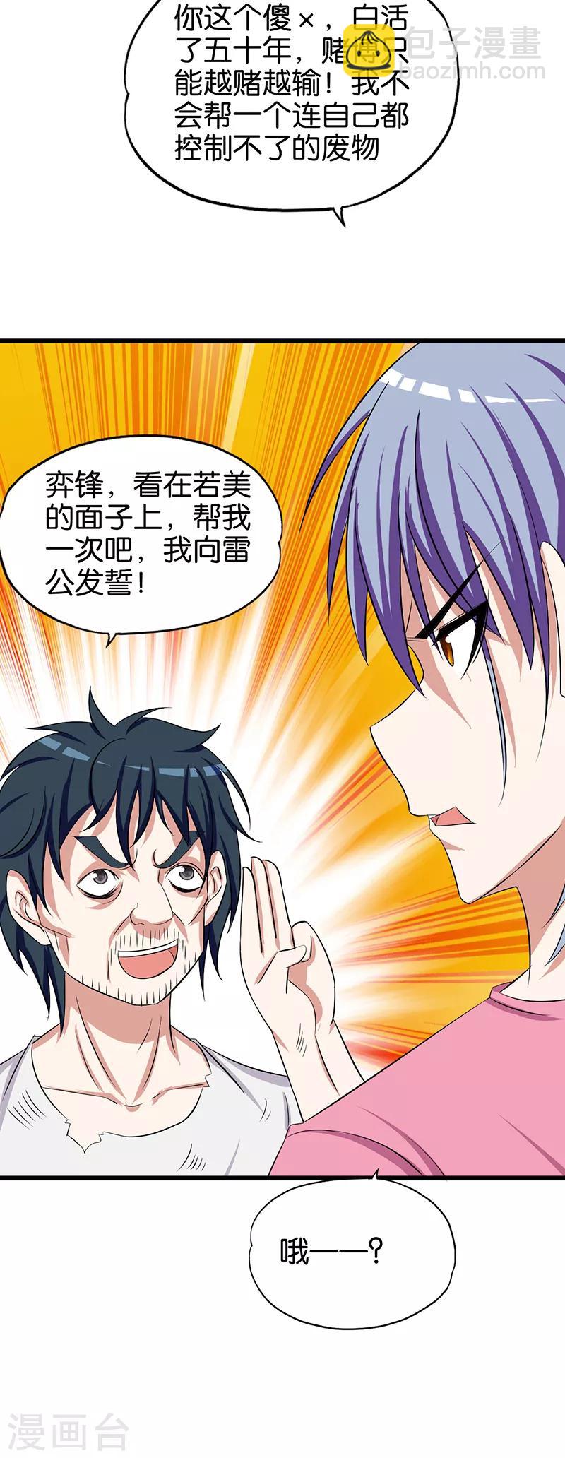 《桃运小神农》第113话 天打雷噼 第4页