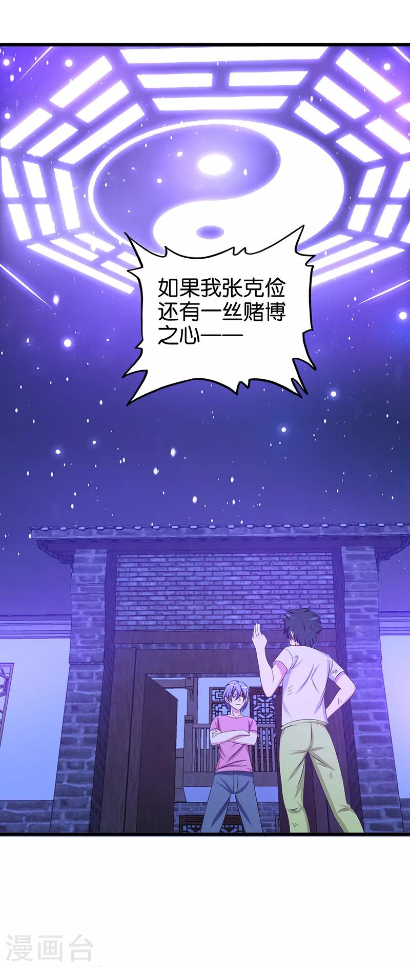 《桃运小神农》第113话 天打雷噼 第5页