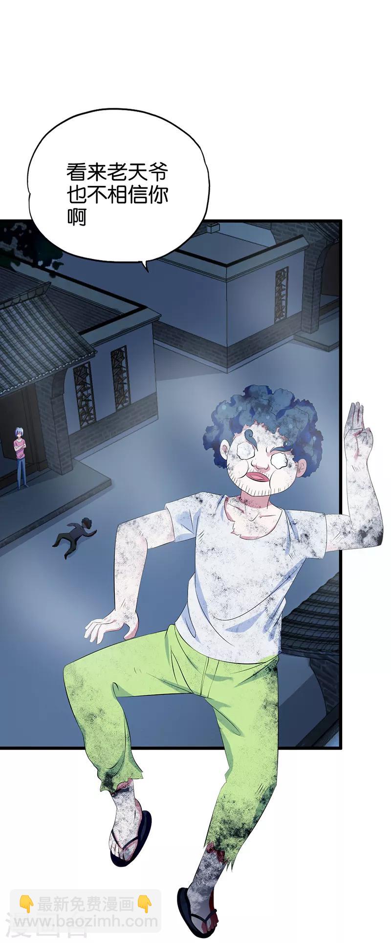 《桃运小神农》第113话 天打雷噼 第7页
