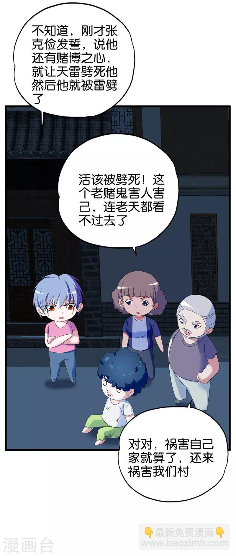 《桃运小神农》第113话 天打雷噼 第9页