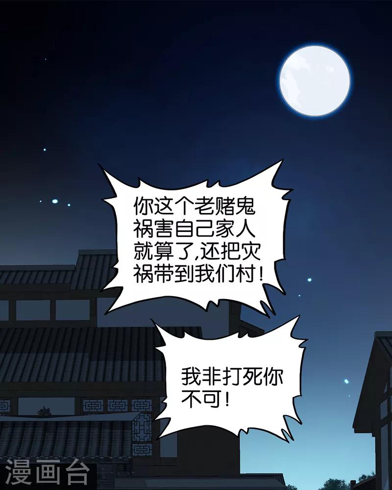《桃运小神农》第112话 装X如风 第11页