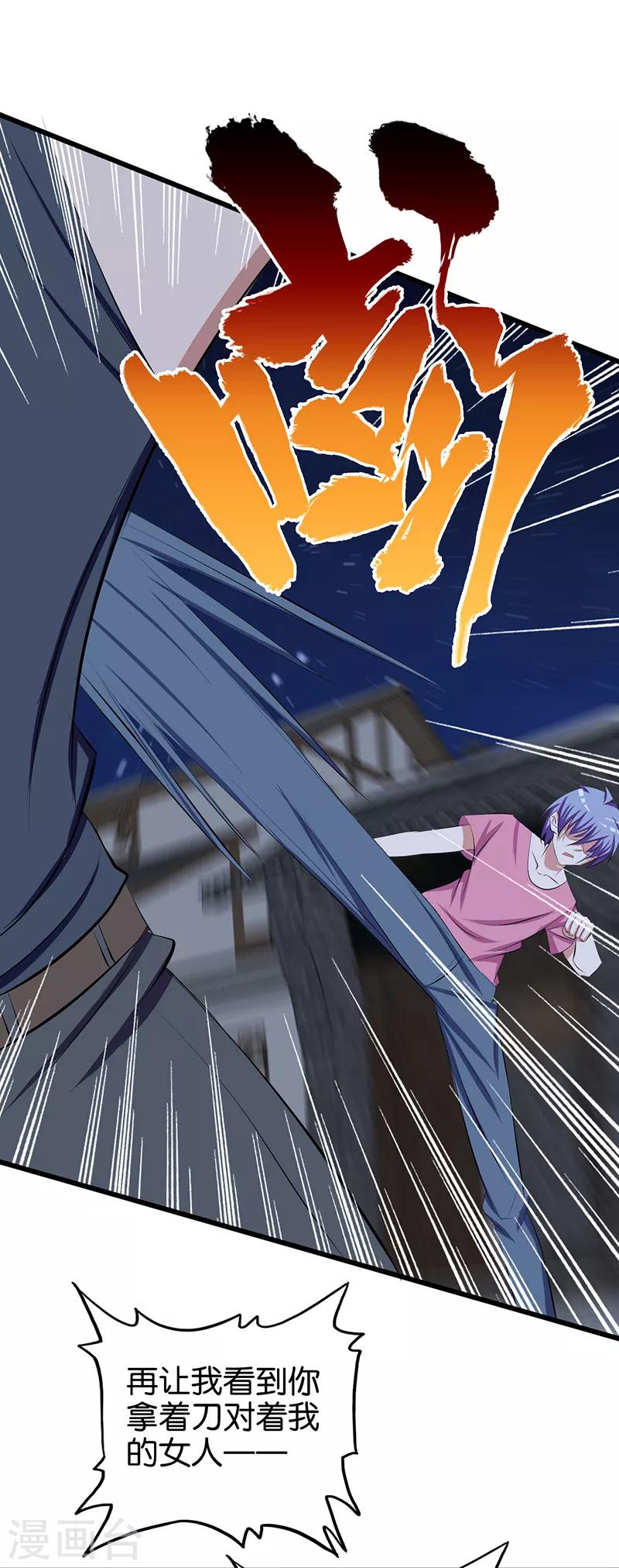 《桃运小神农》第112话 装X如风 第4页