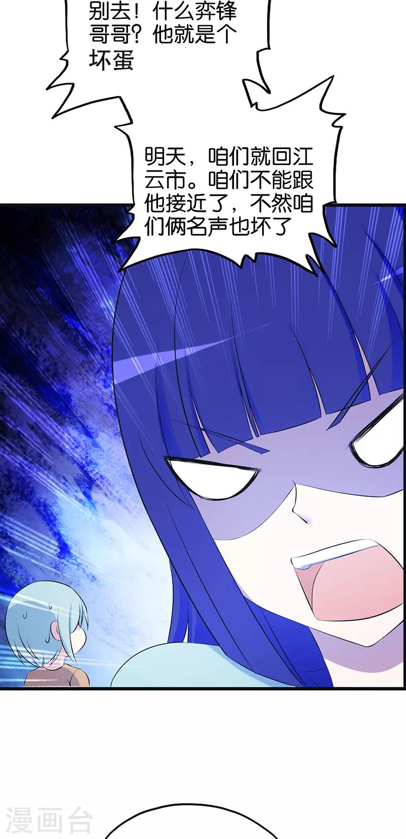 《桃运小神农》第114话 改过自新 第10页
