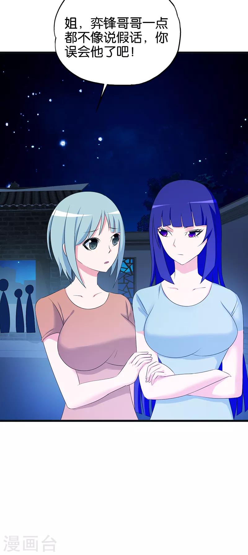 《桃运小神农》第114话 改过自新 第11页