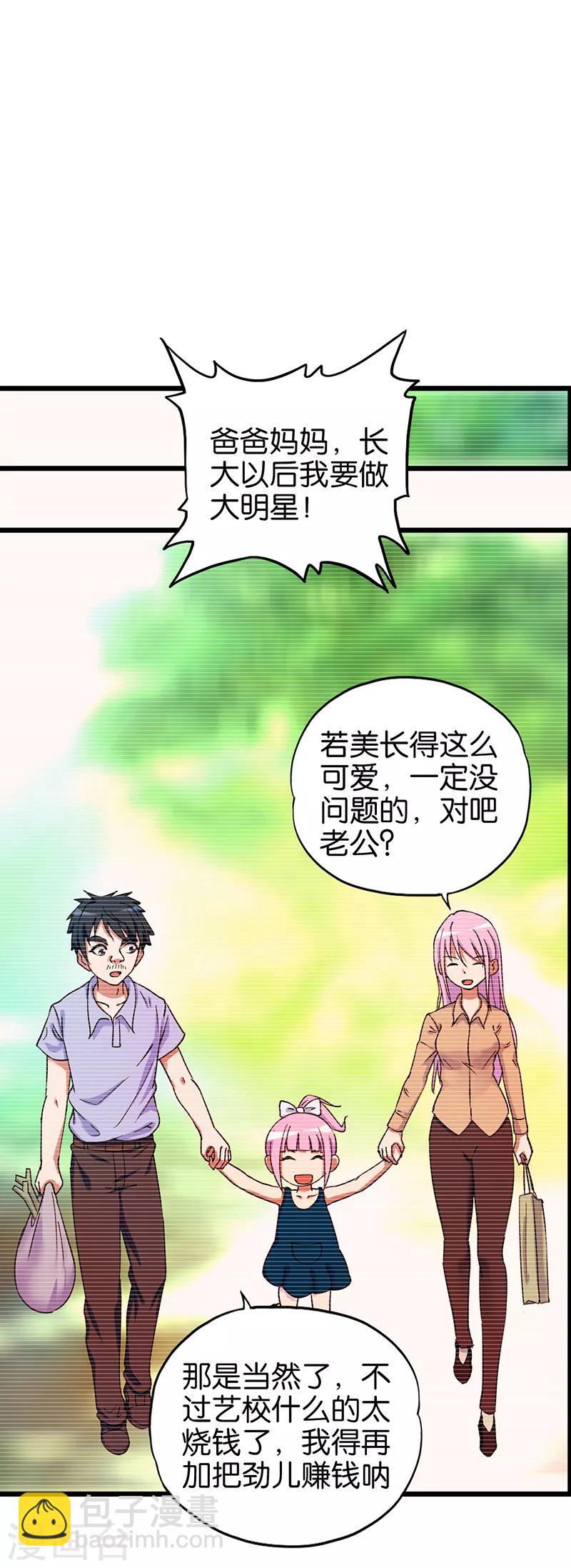 《桃运小神农》第114话 改过自新 第2页