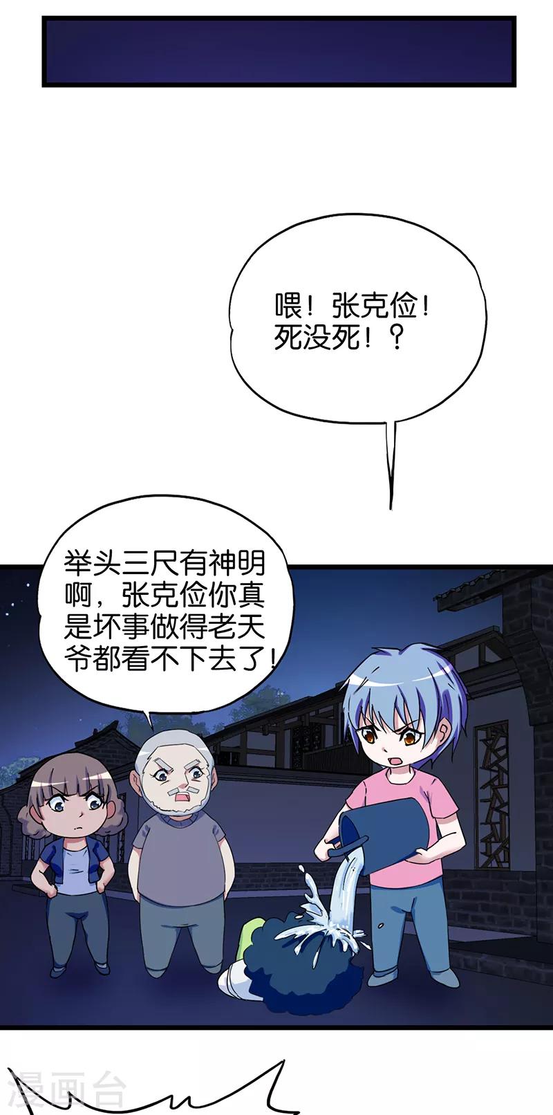 《桃运小神农》第114话 改过自新 第3页