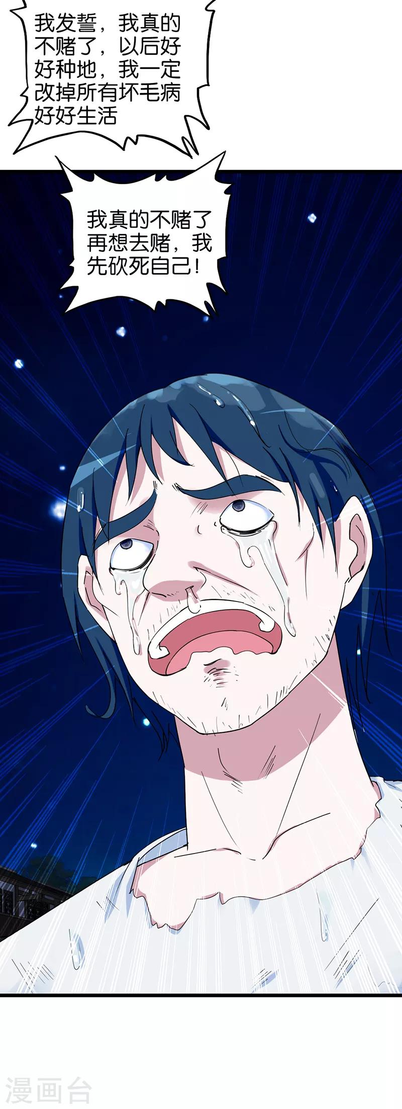 《桃运小神农》第114话 改过自新 第4页