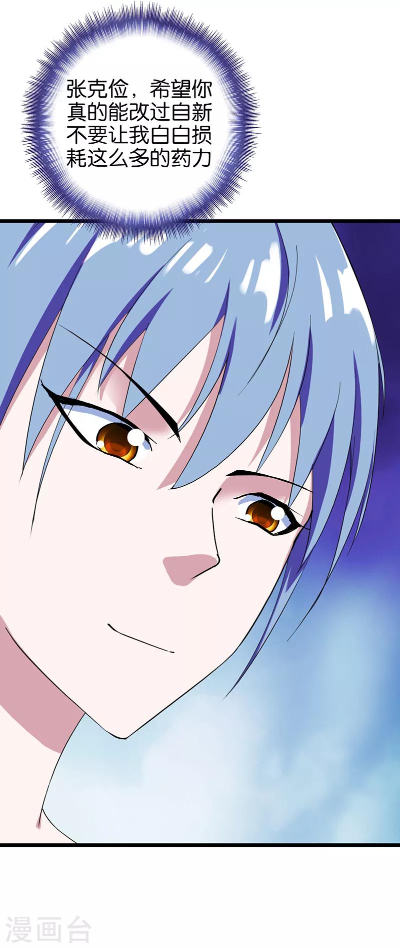 《桃运小神农》第114话 改过自新 第5页