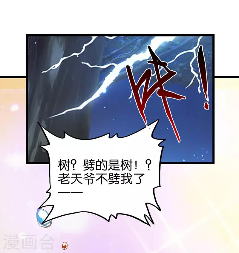《桃运小神农》第114话 改过自新 第6页