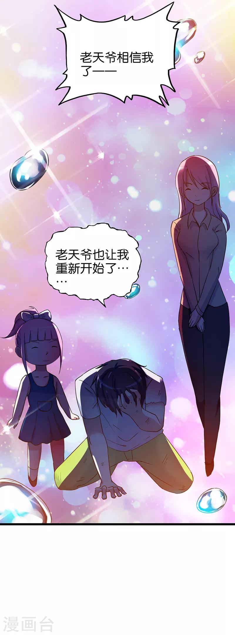 《桃运小神农》第114话 改过自新 第7页