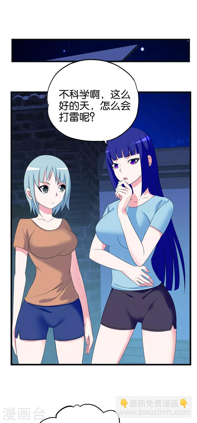 《桃运小神农》第114话 改过自新 第8页