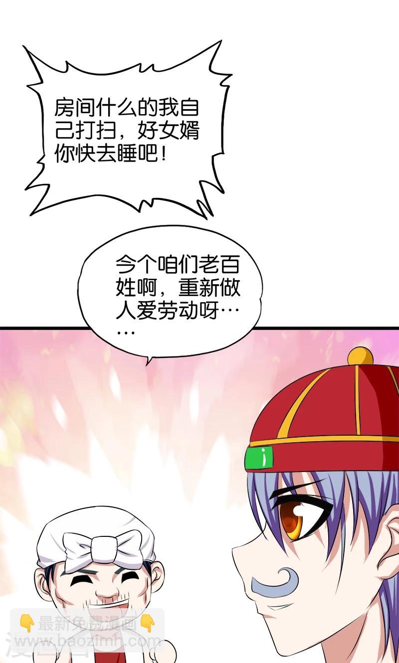 《桃运小神农》第115话 我没有 第12页