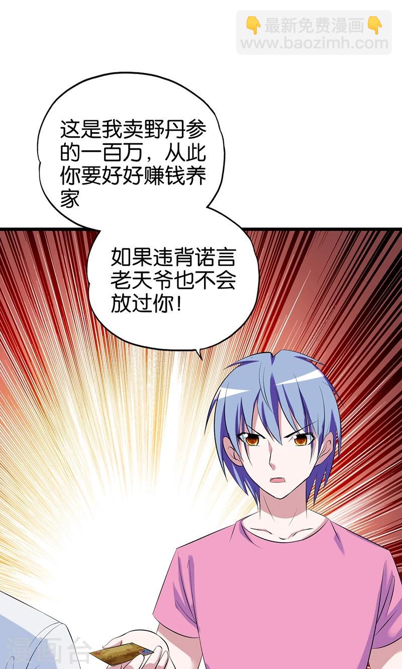 《桃运小神农》第115话 我没有 第2页