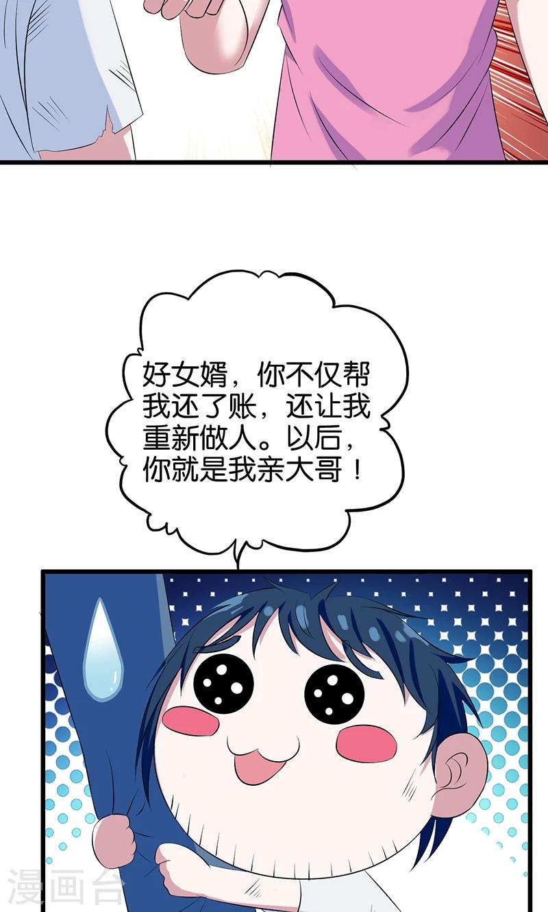 《桃运小神农》第115话 我没有 第3页