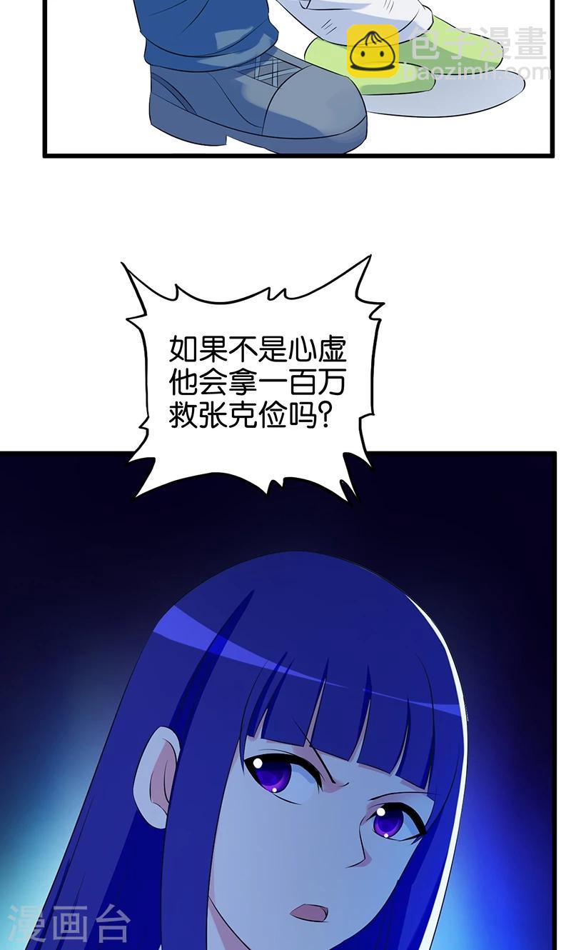 《桃运小神农》第115话 我没有 第4页