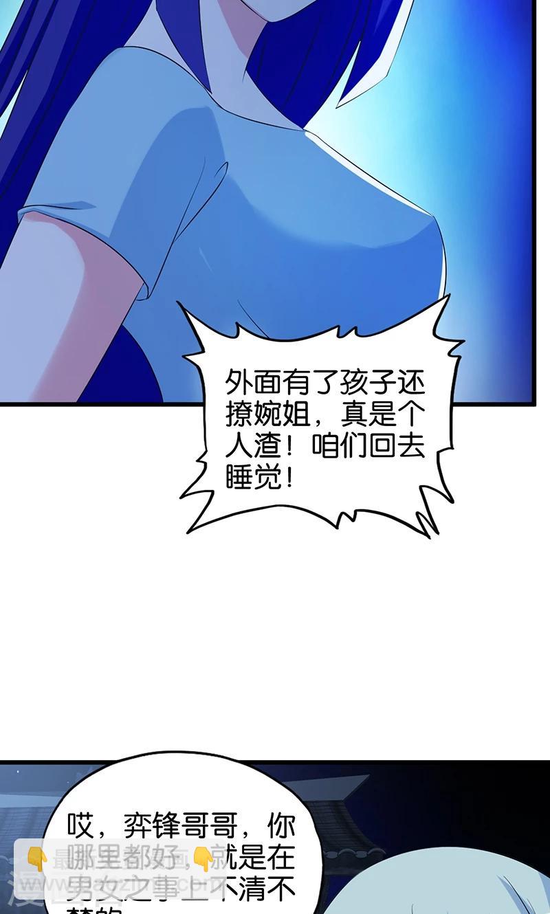 《桃运小神农》第115话 我没有 第5页