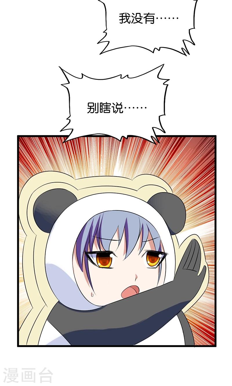 《桃运小神农》第115话 我没有 第7页