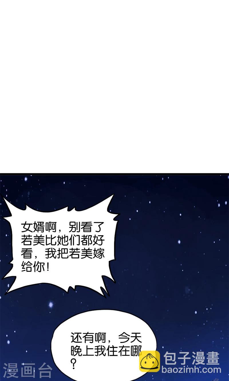《桃运小神农》第115话 我没有 第8页
