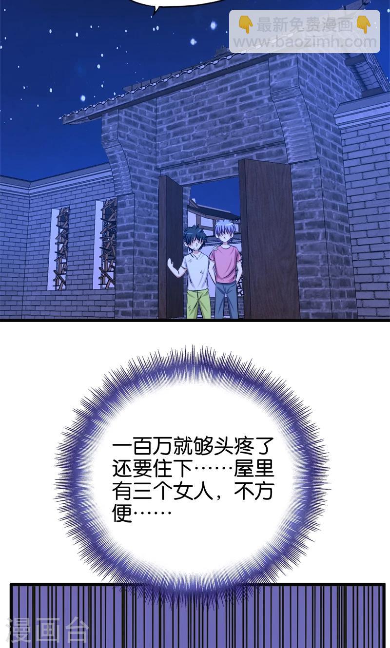 《桃运小神农》第115话 我没有 第9页