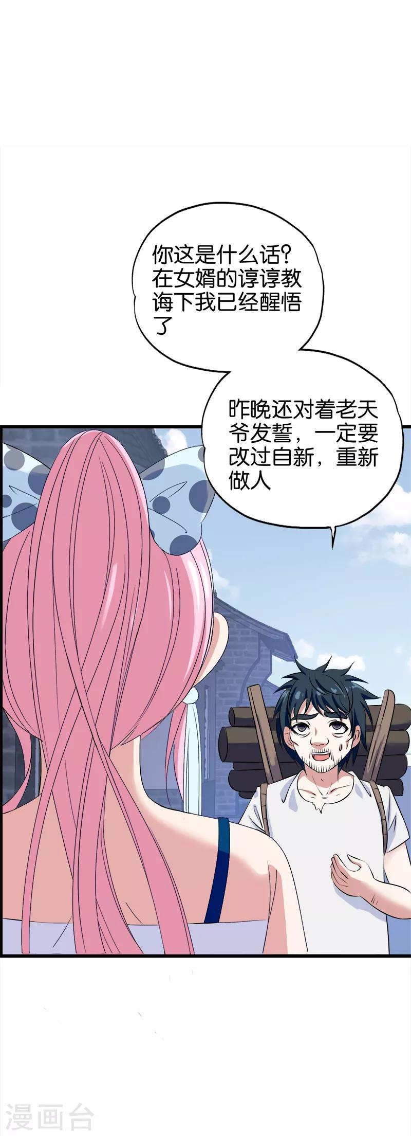 《桃运小神农》第119话 你真好 第2页