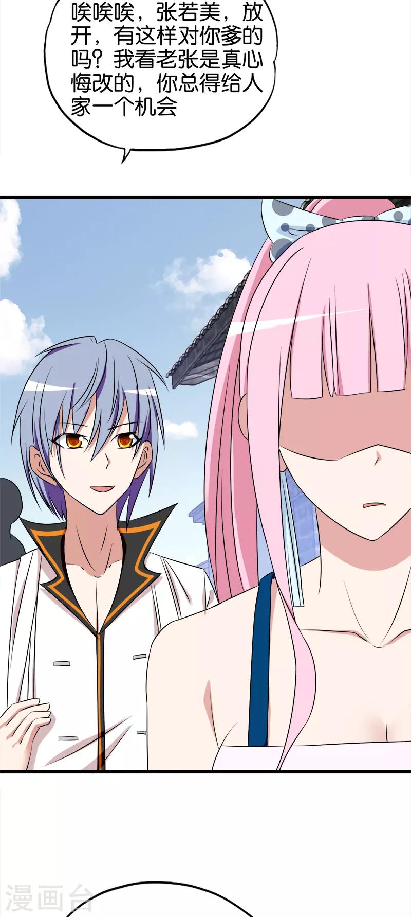 《桃运小神农》第119话 你真好 第4页