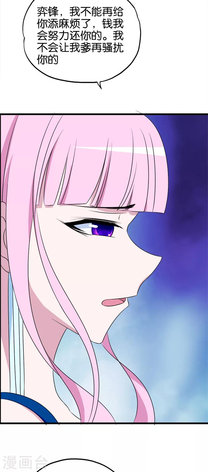《桃运小神农》第119话 你真好 第5页