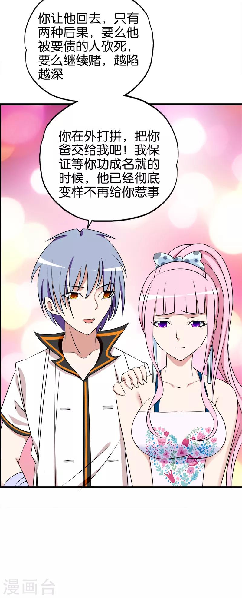 《桃运小神农》第119话 你真好 第6页