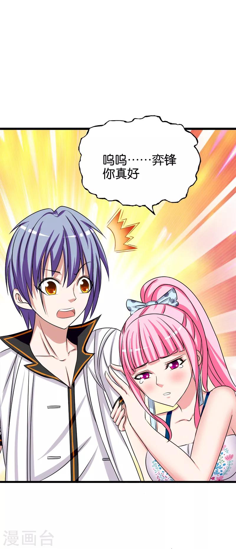 《桃运小神农》第119话 你真好 第7页