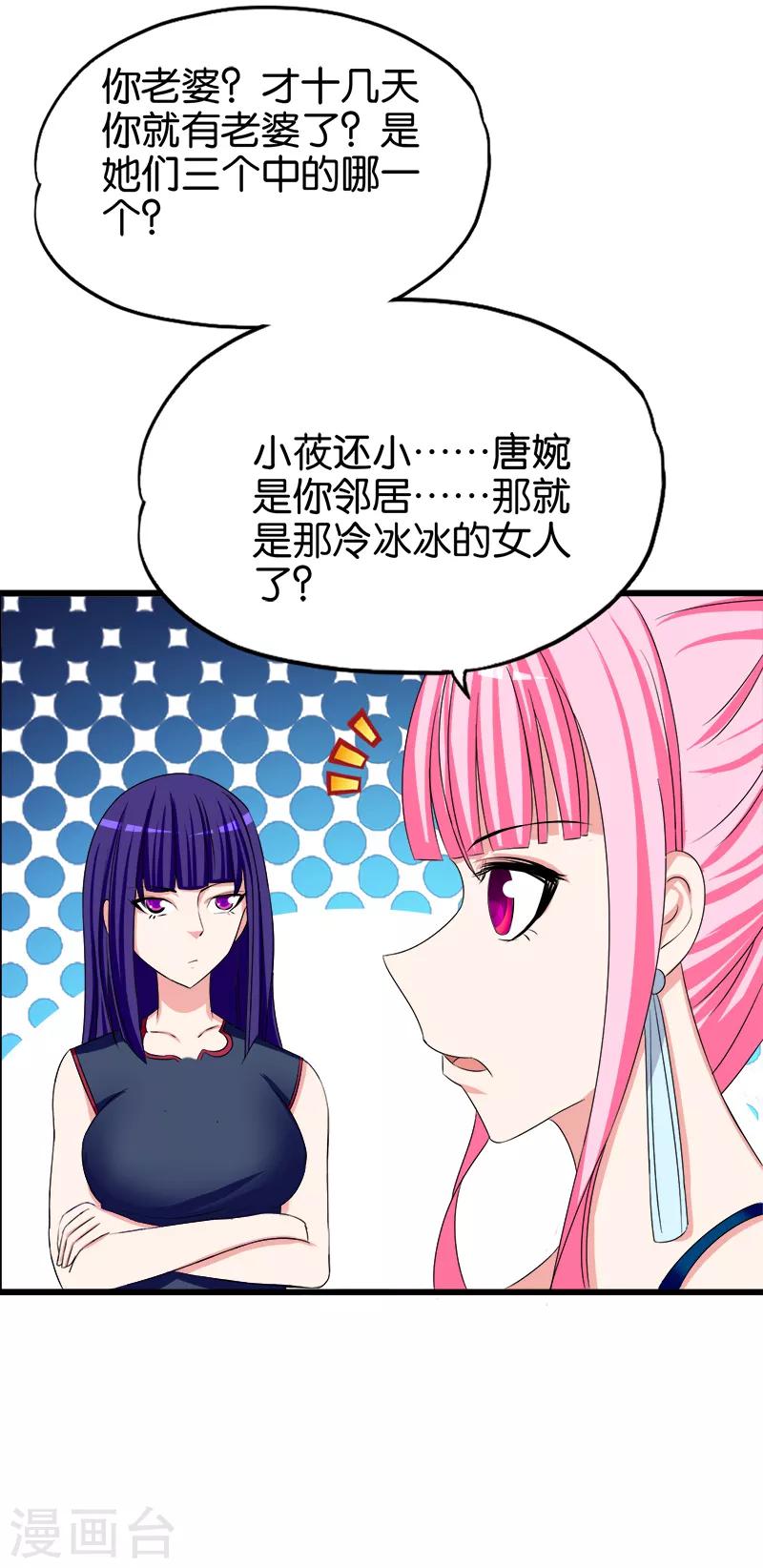 《桃运小神农》第119话 你真好 第9页