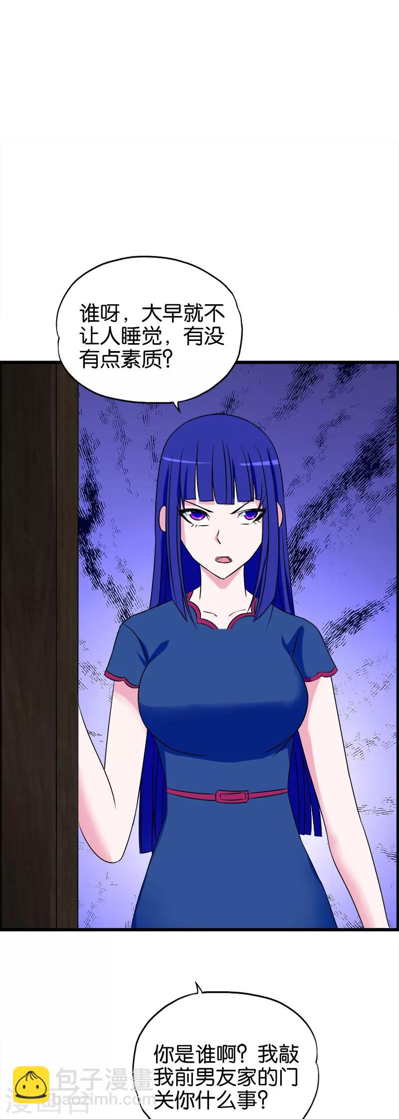 《桃运小神农》第118话 纷争 第2页