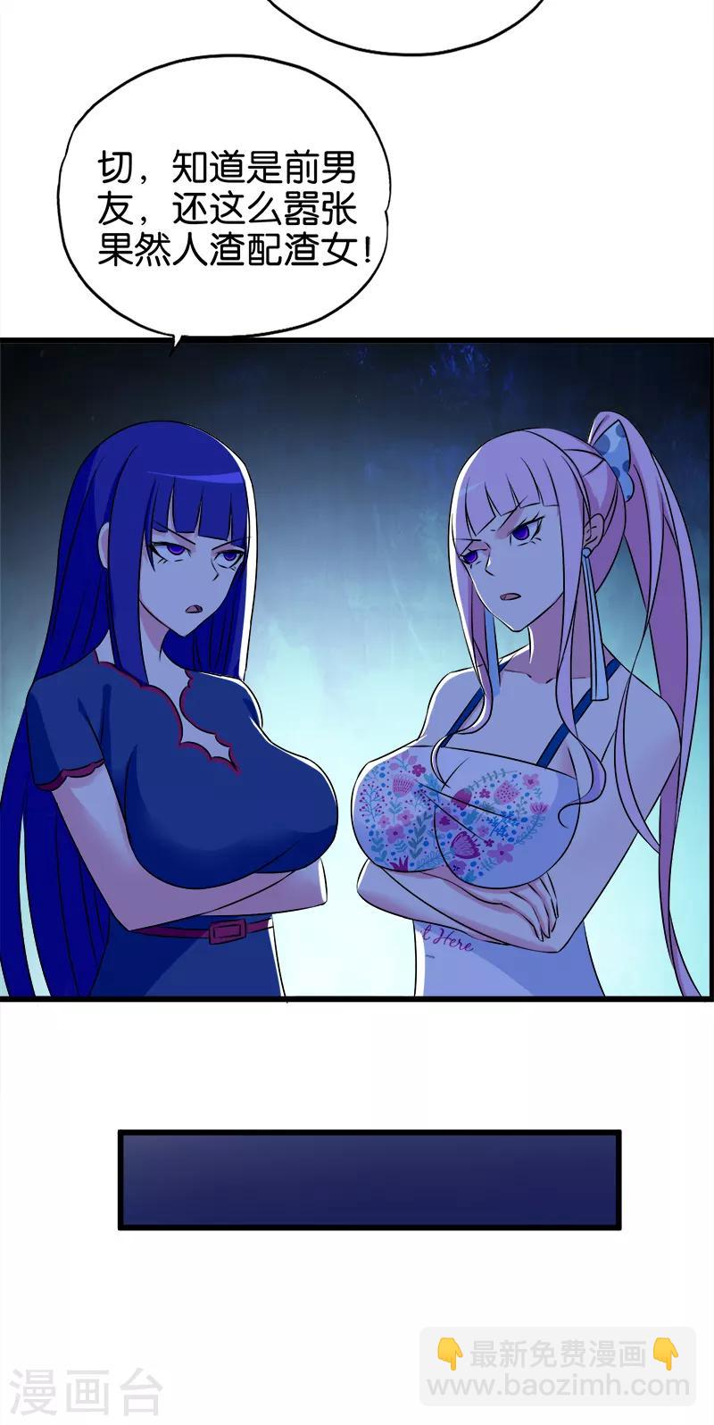《桃运小神农》第118话 纷争 第3页