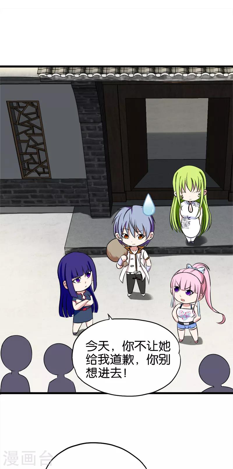 《桃运小神农》第118话 纷争 第7页