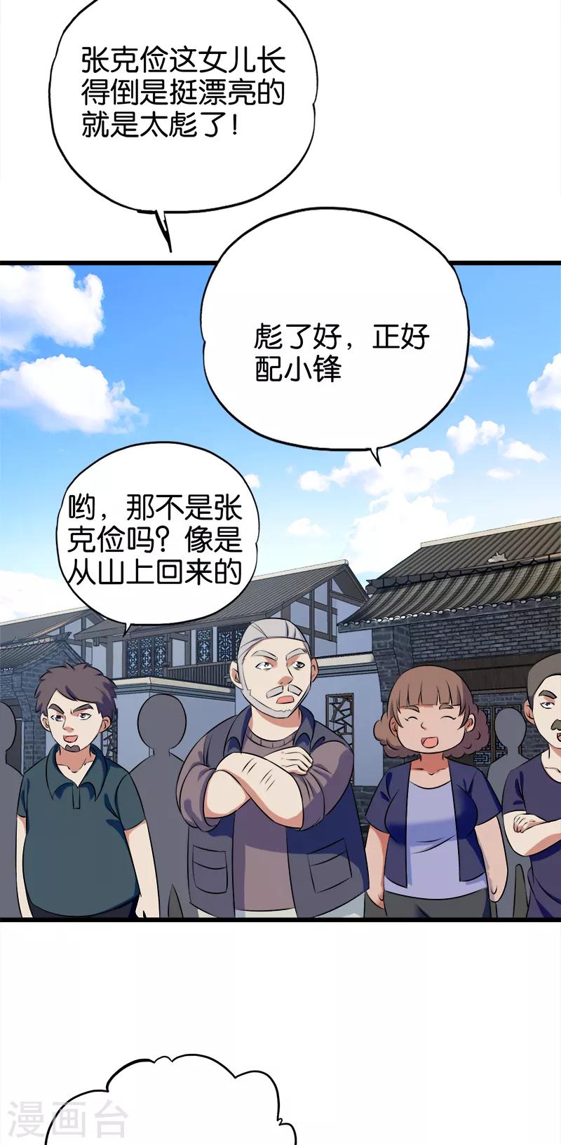 《桃运小神农》第118话 纷争 第9页