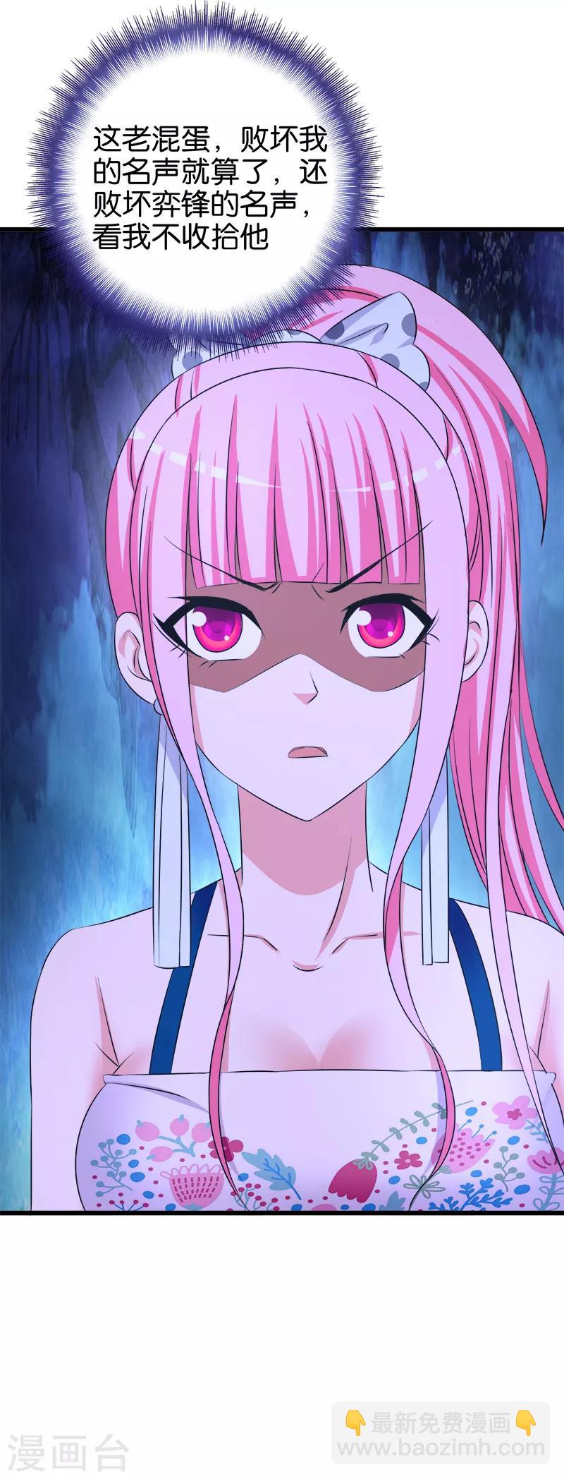 《桃运小神农》第117话 先到站再买票 第11页
