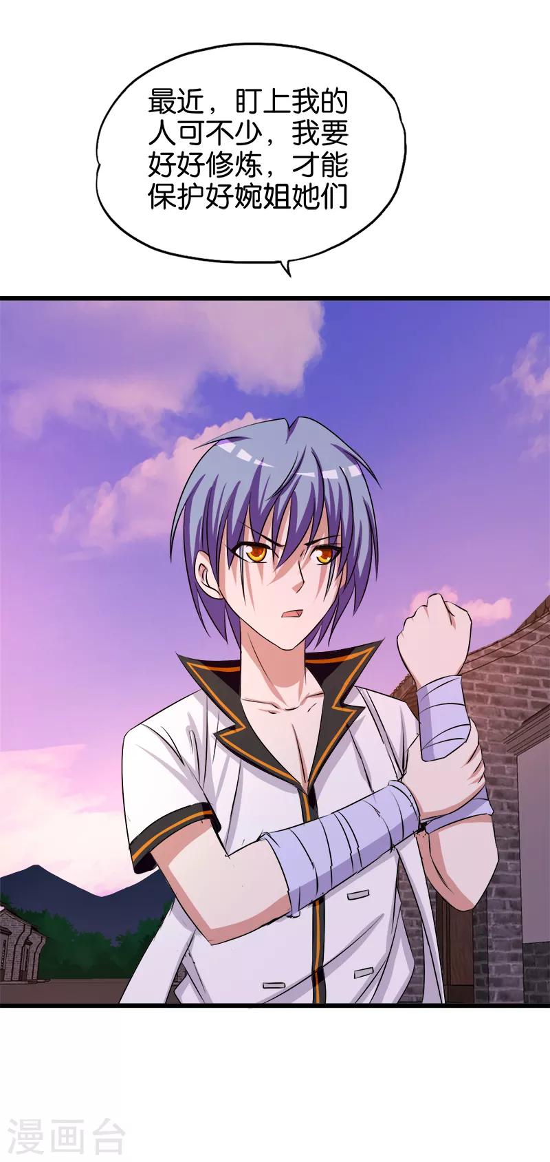 《桃运小神农》第117话 先到站再买票 第4页