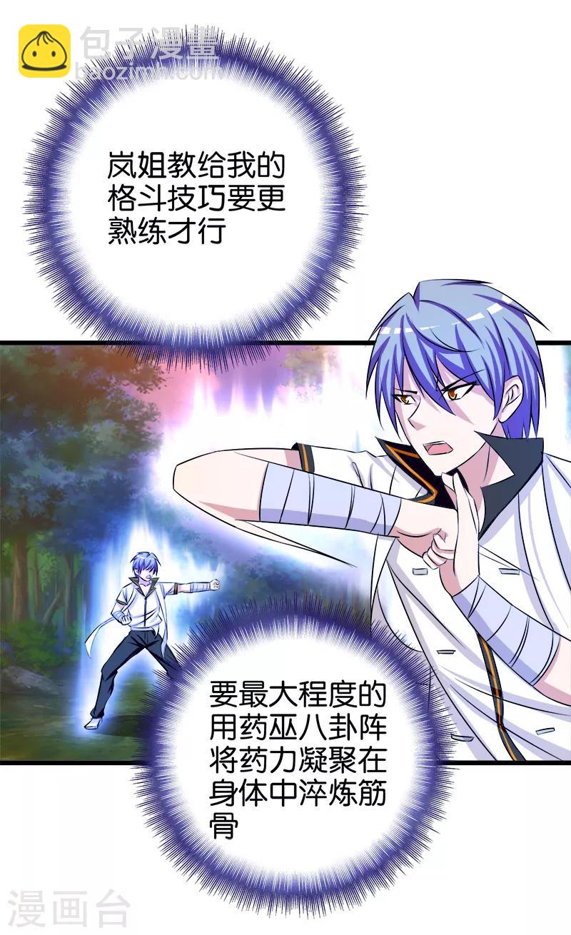 《桃运小神农》第117话 先到站再买票 第5页