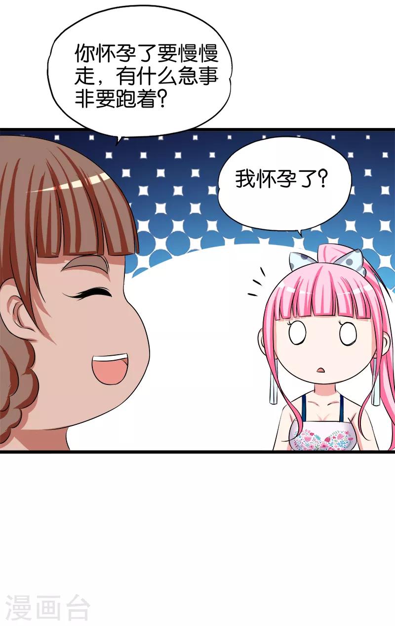 《桃运小神农》第117话 先到站再买票 第9页