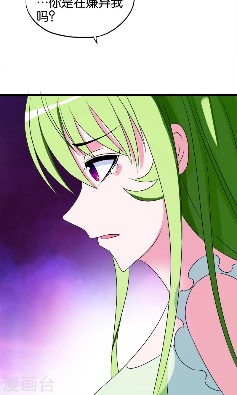《桃运小神农》第116话 成为你的妻子 第10页