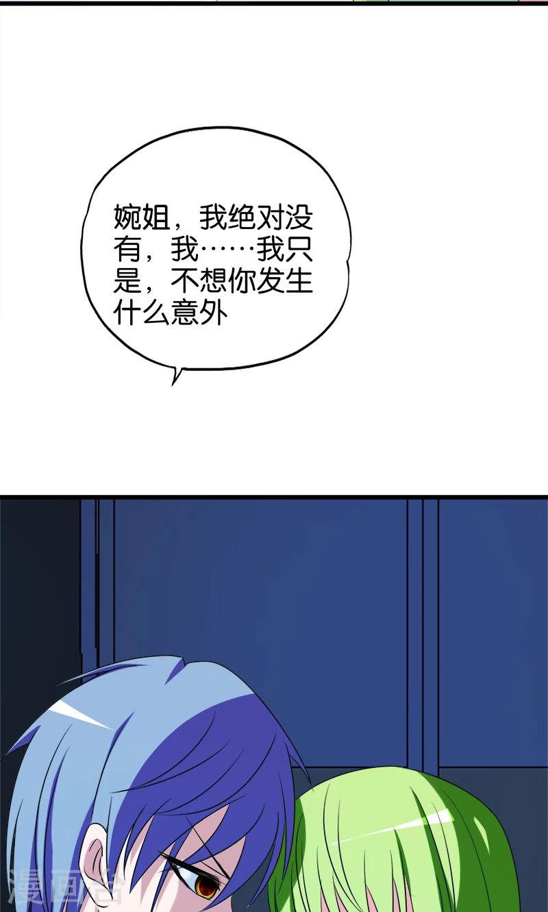 《桃运小神农》第116话 成为你的妻子 第11页