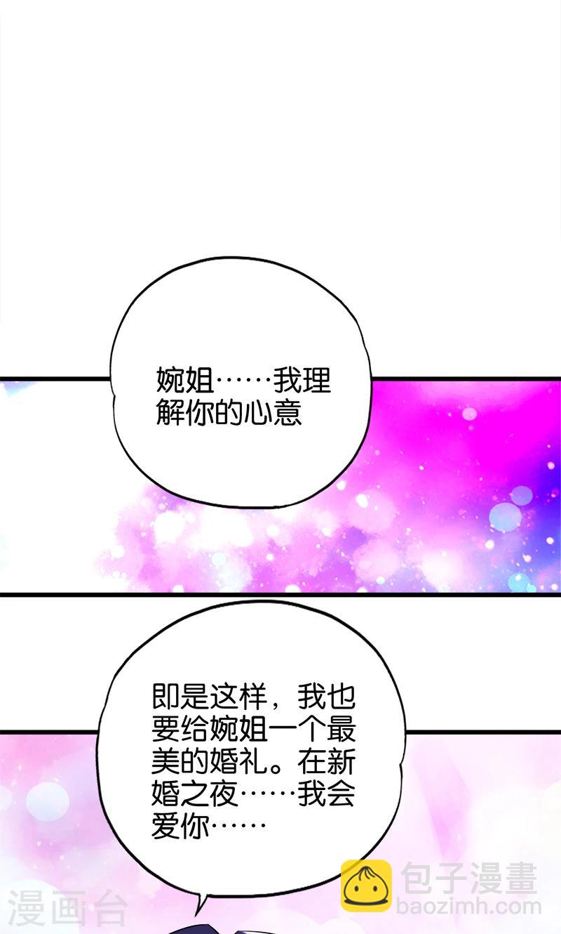 《桃运小神农》第116话 成为你的妻子 第14页