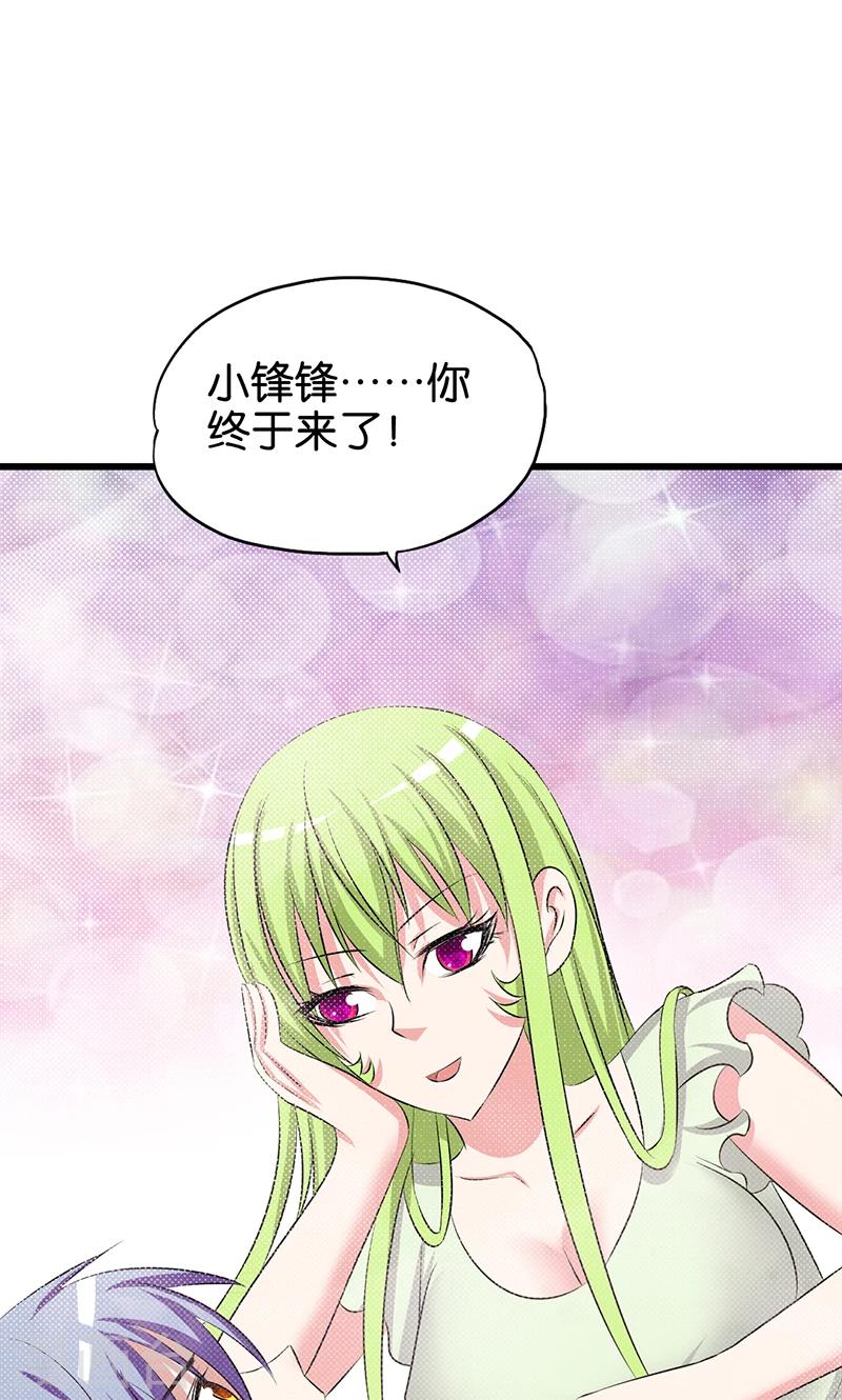 《桃运小神农》第116话 成为你的妻子 第2页