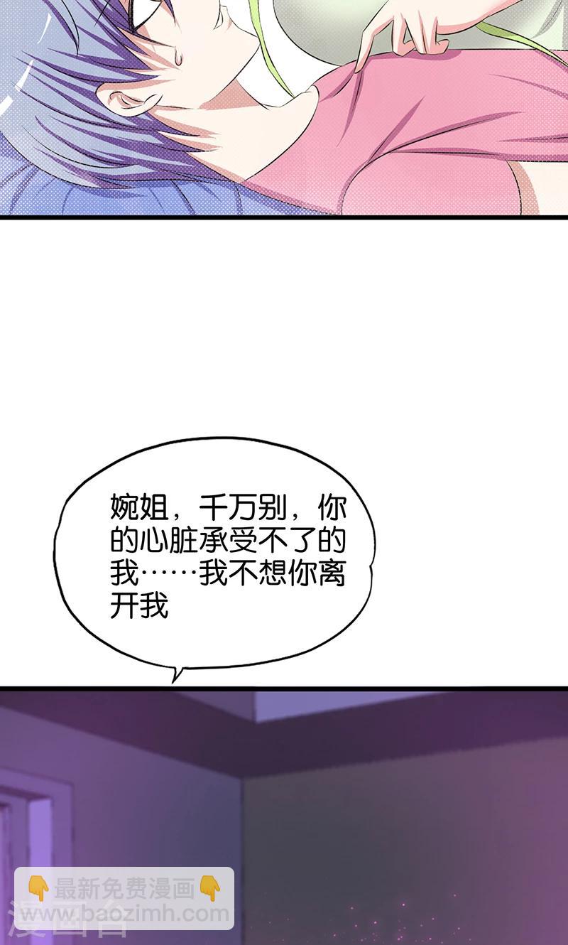 《桃运小神农》第116话 成为你的妻子 第3页