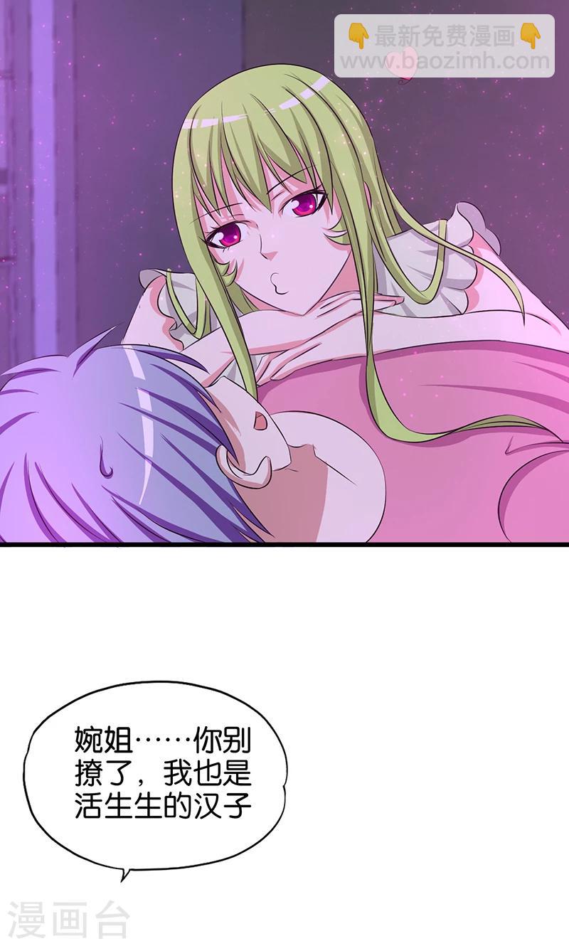 《桃运小神农》第116话 成为你的妻子 第4页