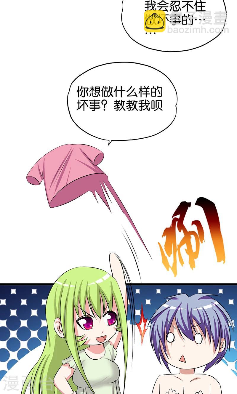 《桃运小神农》第116话 成为你的妻子 第6页