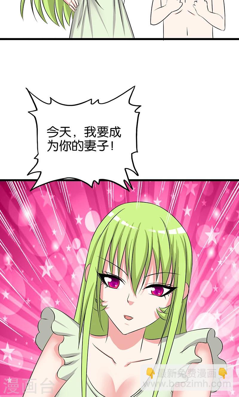 《桃运小神农》第116话 成为你的妻子 第7页