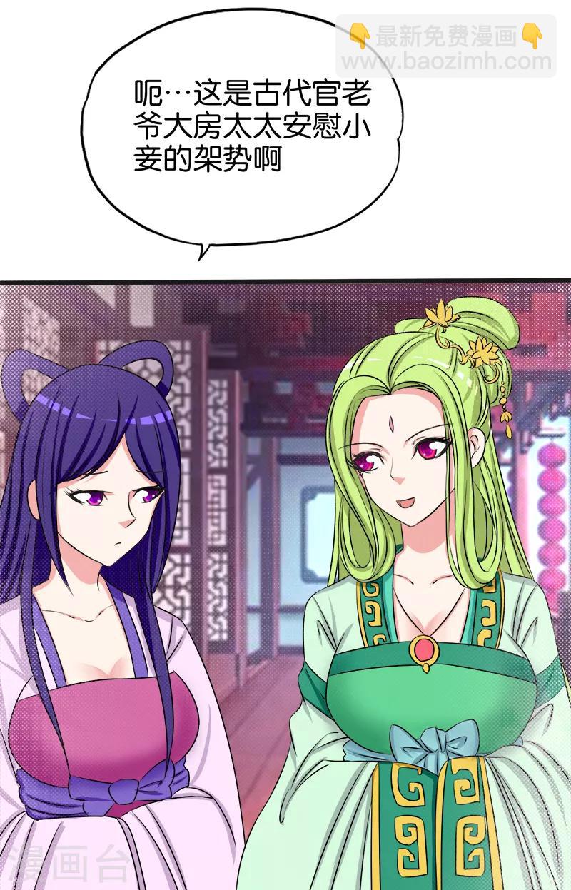《桃运小神农》第120话 正宫 第11页